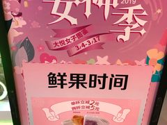 -鲜果时间(南开大悦城店)