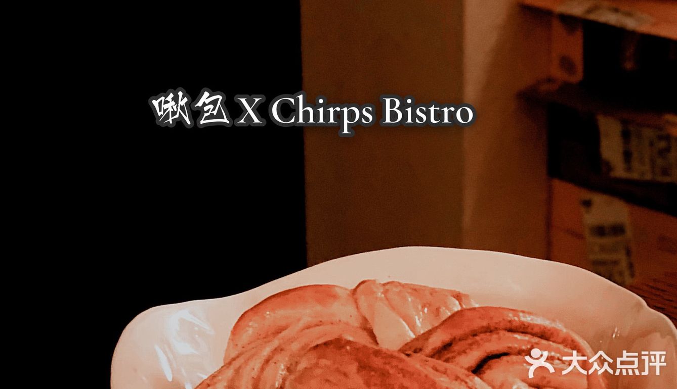 咖啡探店—第二百八十二家啾包 X Chirps Bistro