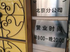 -桂顺斋(西花市店)