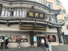 -德兴馆(广东路总店)