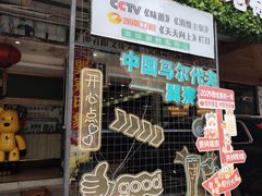 -巽寮印象美食部落餐厅·海鲜·地方特色菜(惠州体验店)