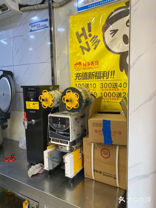 N多寿司(西湖道店)图片