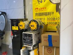 -N多寿司(西湖道店)