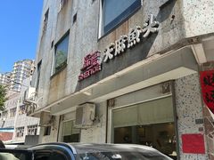 -深德天麻鱼头(沙溪总店)