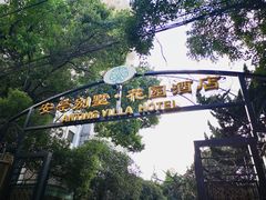 -上海安亭别墅花园酒店