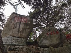-崂山仰口游览区