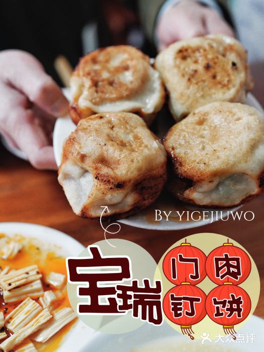 宝瑞门钉肉饼店图片