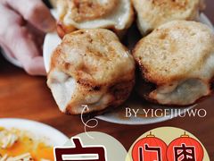 -宝瑞门钉肉饼店