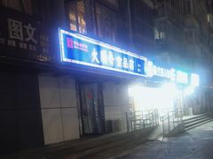 -大順斋非遗工坊(005店)