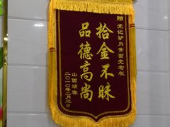 -有家驴肉黄面(敦煌店)