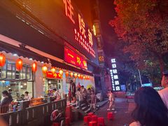 -一烙锅(友谊店)