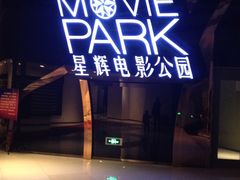 -星辉电影公园(时代广场CC MALL店)