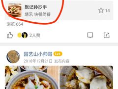 -默记孙抄手(经开万达店)