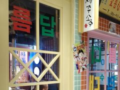 -安小胖韩国烤肉(财富广场画苑小区店)