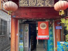 -壶园美食·淮扬菜(东圈门店)
