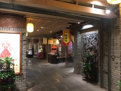 门面-古渡驛(丽彩·潮流港店)