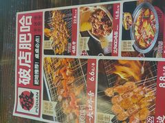 -破店肥哈·东北烧烤·夜宵(南山保利店)