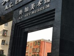 -奥加美术馆