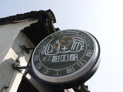 -狐狸家·酸奶酪专门店(平江路店)