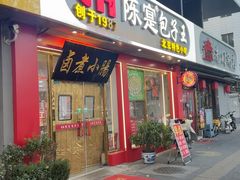-陈寔包子王·卤煮小肠·京味小吃(龙潭店)