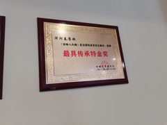 -浑河春面馆非遗鹿角面(良乡店)