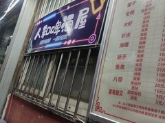 门面-人和啤酒屋海鲜大排档(营口路店)
