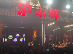 -沪小胖·小龙虾·蓝龙王(八佰伴店)