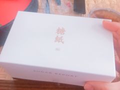 -糖纸甜品(印象城店)