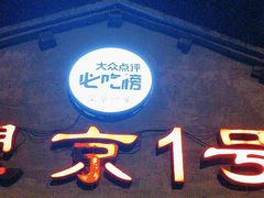 -望京一号(请您到博雅店用餐·博雅店)
