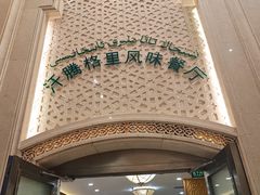-汗腾格里·风味餐厅(新疆驻京办店)