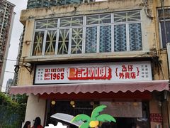门面-世记咖啡(氹仔外卖店)