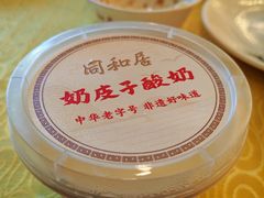 -同和居(什刹海店)