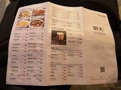 菜单-胡大饭馆 24h(簋街总店)
