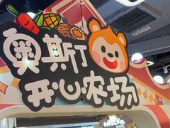 -汤姆熊欢乐世界·史莱姆怪兽(正大店)