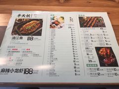 菜单-半天妖烤鱼(方庄店)