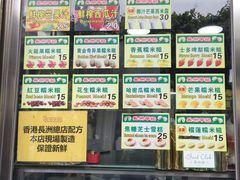 -澳门长洲糯米糍(柯打苏沙街店)