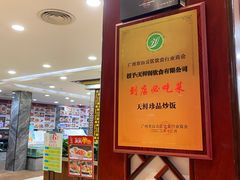 -天鲜阁·海鲜粤菜·33年老字号(石槎白云站店)