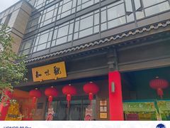 -知味观(湖滨店)