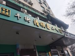 -牛街清顺斋小吃(牛街东里小区一区店)