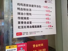 菜单-徐建萍汤包(热河南路店)