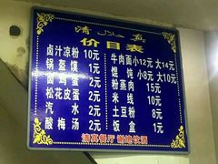 -何老二卤汁凉粉