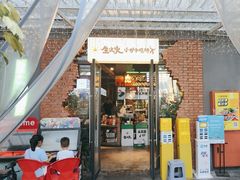 -生火火·地摊小炉子烧烤(金楠天街总店)