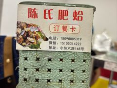 -陈氏肥蛤(小纬六路总店)