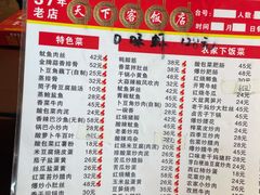 菜单-天下客饭店(中山路店)