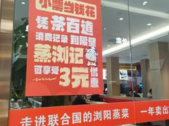 -茶百道(长沙火车站广场店)