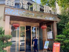 门面-晶泽丽琅·鱼鲜川菜(川师店)