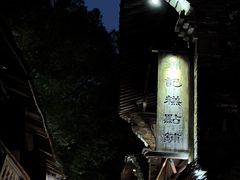 -锦记糕点铺