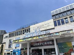 -江和美海洋公园