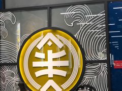 -渔米丰·广府鱼汤米线(光明广场店)