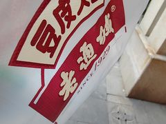 -老通城豆皮大王(吉庆街店)